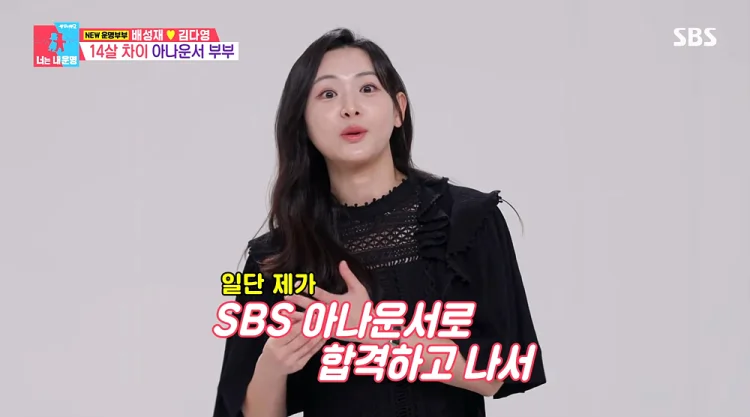 김다영 아나운서 배성재와 첫 만남