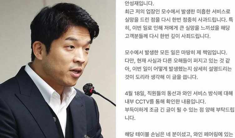 모수 와인 바꿔치기 안성재 셰프 사과문