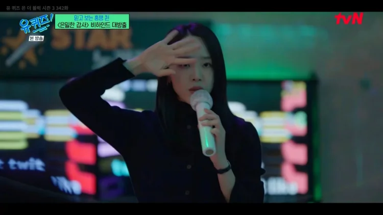 tvN 드라마 은밀한 감사 신혜선