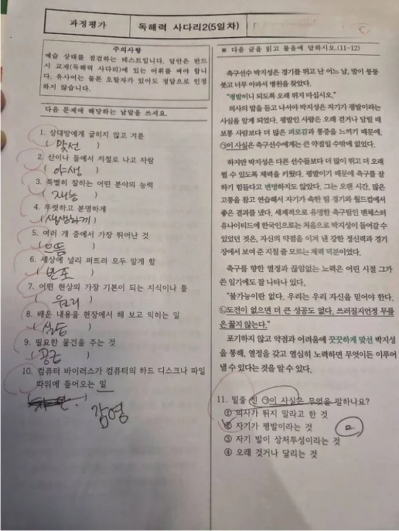 여리한다이어트 가맹 원장들이 지난해 10월 본 또다른 국어 시험