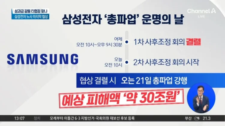 삼성전자 파업 긴급조정권
