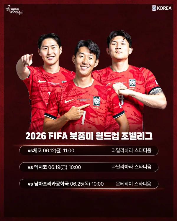 2026 북중미 월드컵 일정