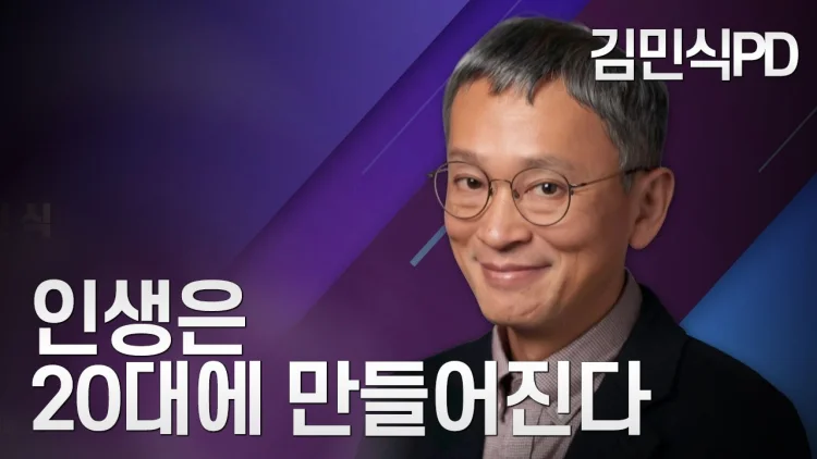 김민식 pd 인생