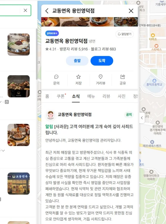 교동면옥 용인영덕점 사과문