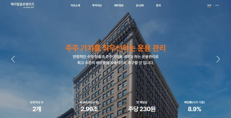 제이알글로벌리츠
