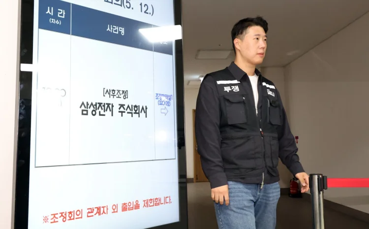 삼성전자 파업 노사 갈등