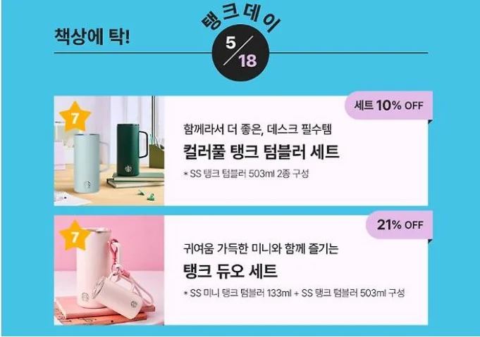스타벅스 탱크데이