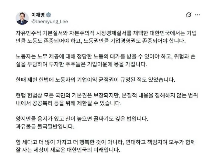 이재명 대통령 엑스(X 옛 트위터) 물극필반 언급