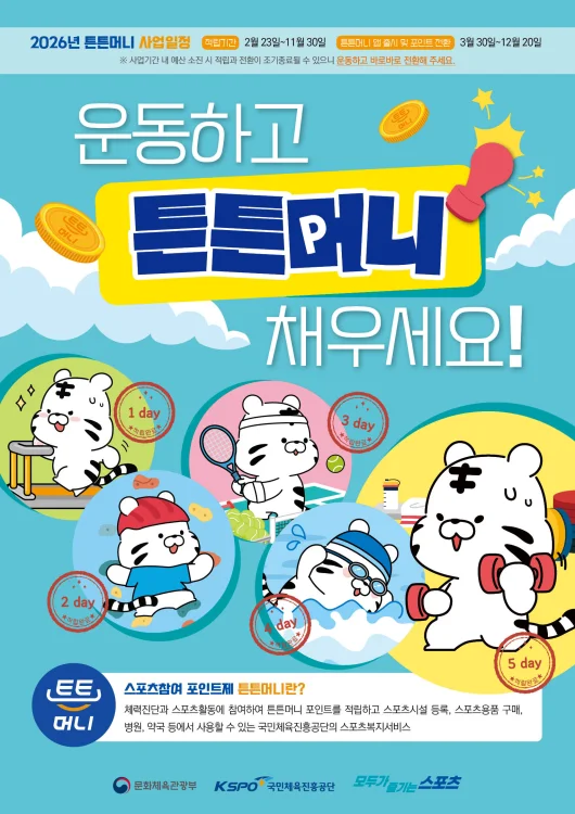 튼튼머니 | 적립방법 사용처 앱 이용해 포인트 빠르게 적립하는 …