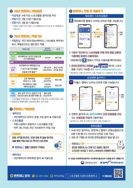 튼튼머니 적립방법