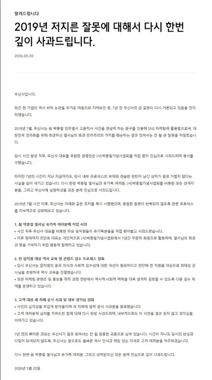 무신사 사과문