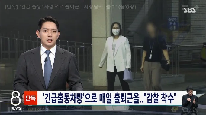 권미예 성동경찰서장, 차량2부제 꼼수 관용 긴급출동 차량 출퇴근…
