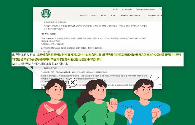 스타벅스 환불 방법