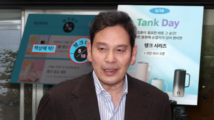 신세계 정용진 회장 서울청 직접 수사 탱크데이 논란 어떤 죄로 고발 당했나