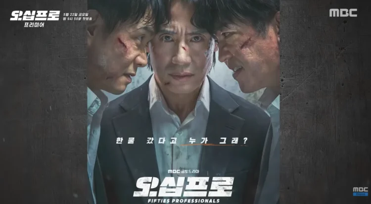 금토드라마 오십프로