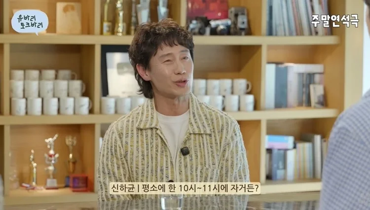 신하균 일찍 자는 이유