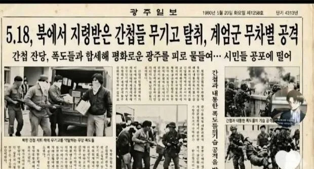 5·18 가짜신문 유포
