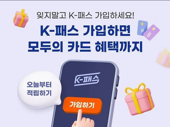 K패스 모두의카드