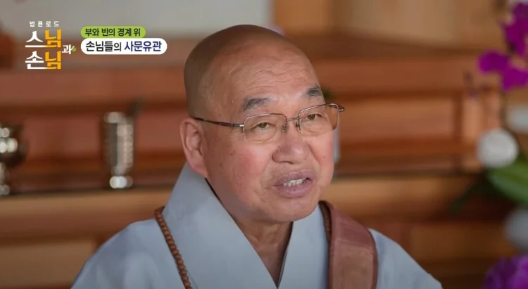 스님과 손님 법륜스님
