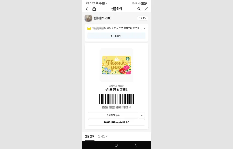 스타벅스 기프트콘 e카드 환불 방법