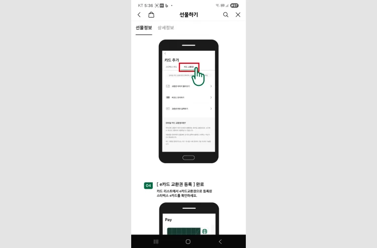 스타벅스 기프트콘 e카드 등록