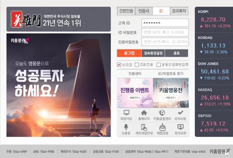 키움증권 영웅문4 hts 로그인