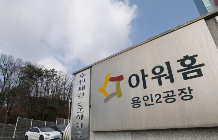 아워홈 용인2공장