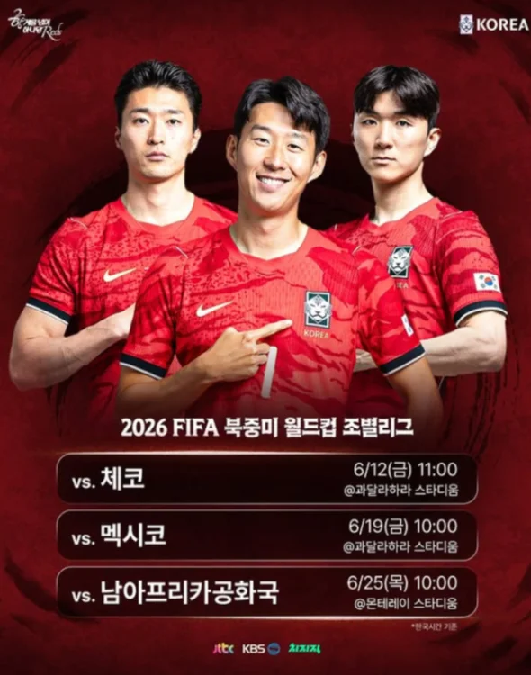 월드컵 일정 1차전 한국vs체코