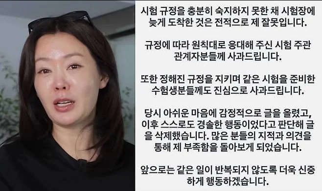 안선영 사과 내용