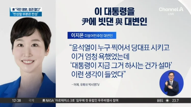 이지은 대변인 발언 논란