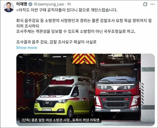 광주 소방관 사망 이재명 대통령 지시