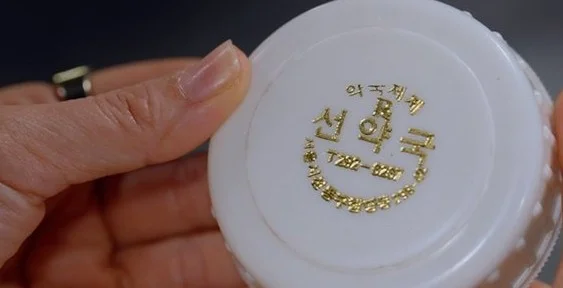 선약국 화상 연고 정체