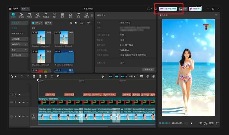 캡컷 무료 내보내기 유료 PC 무제한 사용방법 무료체험 해지 꿀팁