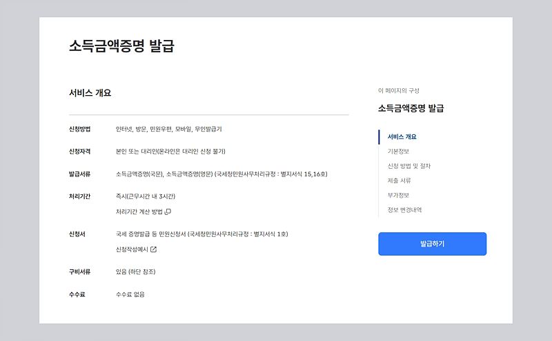 정부24 소득금액증명원 인터넷 발급 방법은?