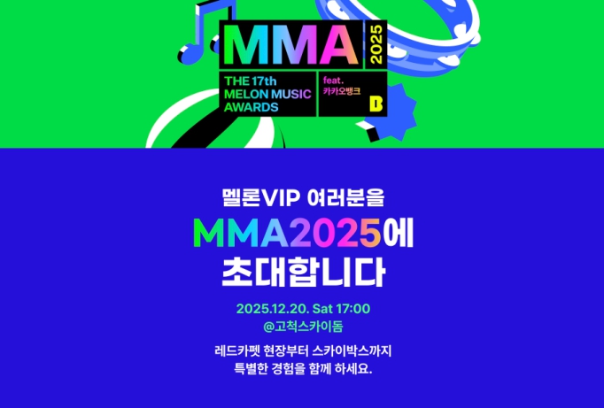 MMA 2025 투표 방법 쉽게 따라하기 앱 설치부터 득표 올리…
