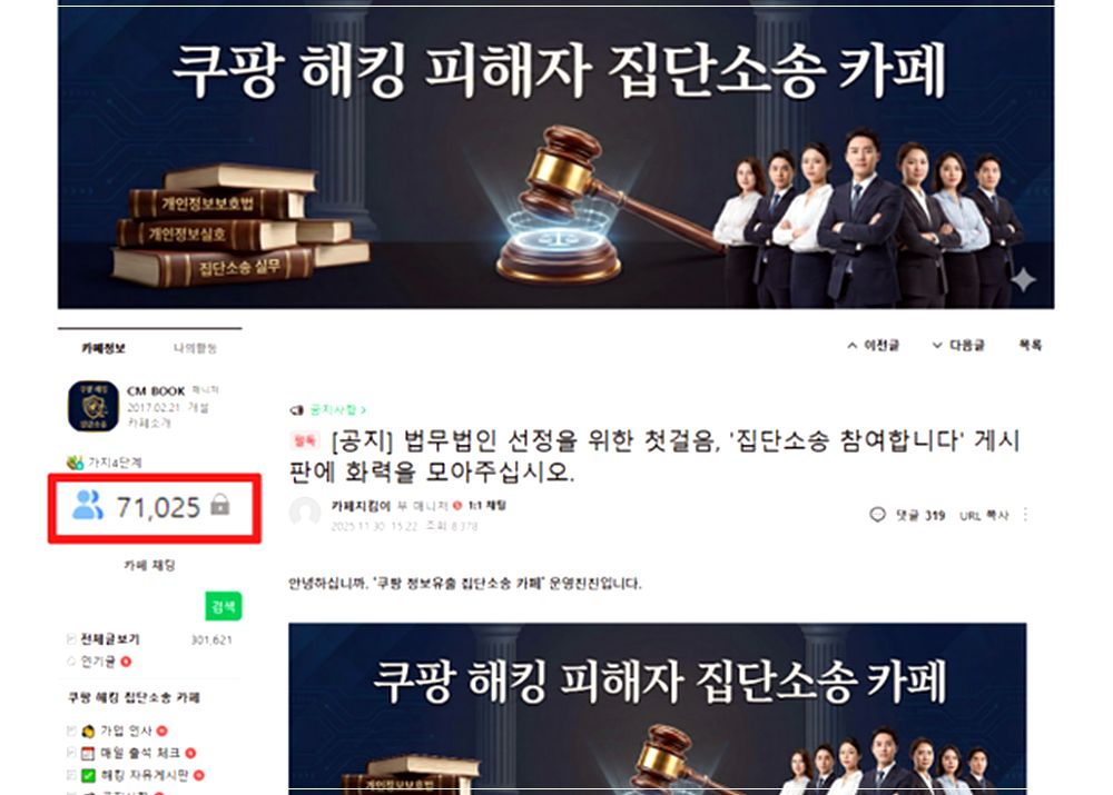 쿠팡 집단소송 카페 가입 소송참여 비용 대비 얼마 보상받을까?