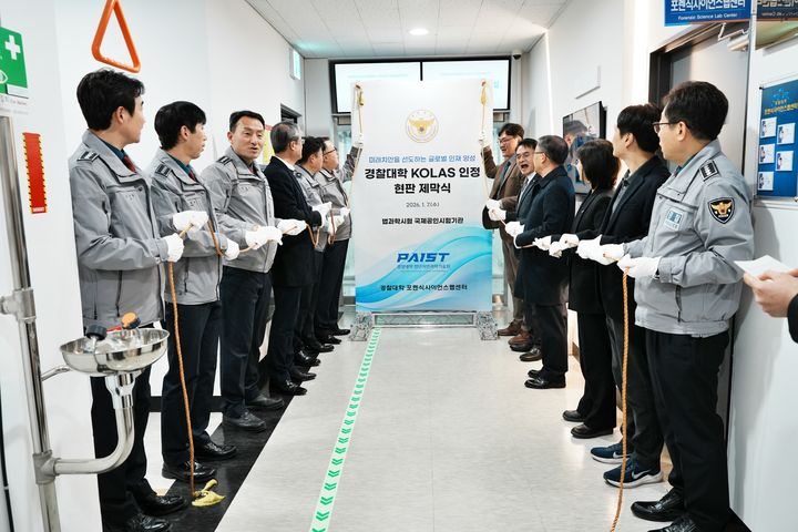 경찰대학, 필적·문서 감정 국제공인시험기관 인정 획득